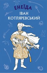 Book cover Енеїда. Іван Котляревський Котляревський Іван, 978-617-548-103-5,   €6.23