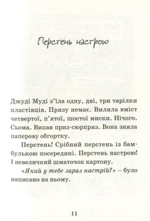 Обкладинка книги Джуді Муді віщує майбутнє. Книга 4. МакДоналд Меган МакДоналд Меган, 978-617-679-339-7,   €6.49