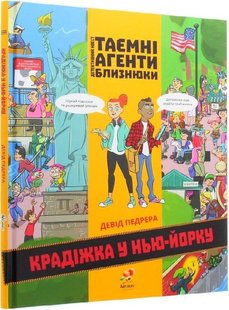 Обкладинка книги Таємні агенти близнюки. Крадіжка у Нью-Йорку. Педрера Девід Педрера Девід, 978-966-97895-9-4,   €27.01