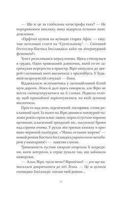 Обкладинка книги Шляхи Еврідіки. Наталія Довгопол (з кольоровим зрізом) Довгопол Наталія, 978-617-171-286-7,   &euro;20.00