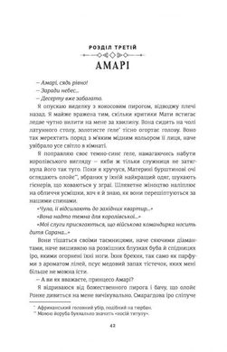 Обкладинка книги Діти кістки й крові. Адейеми Томи Адейеми Томи, 978-617-7820-14-6,   €22.08