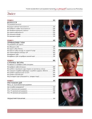Book cover Техніки професійного ретушування портретів для фотографів за допомогою Photoshop. Скотт Келбі Скотт Келбі, 978-617-09-6112-9,   €52.21