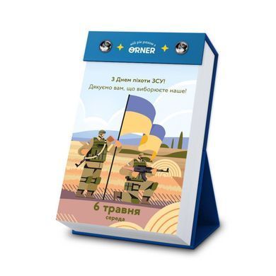 Обкладинка книги Календар з передбаченнями &laquo;Мій неймовірний 2026 рік&raquo; , 4820287250686,   &euro;20.50