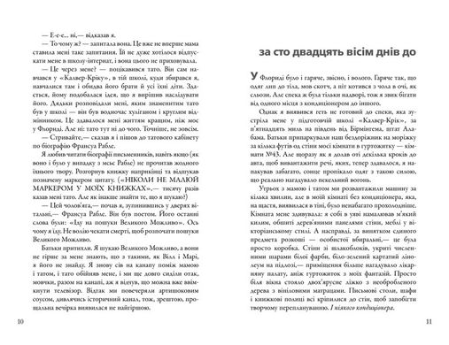 Обкладинка книги В пошуках Аляски. Грін Дж. Грін Дж., 978-966-948-604-2,   €17.14