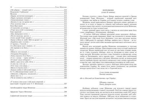 Book cover Кобзар. Шевченко Тарас Шевченко Тарас, 978-966-429-557-1,   €11.69