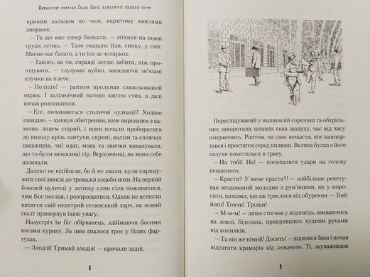 Book cover Неймовірні пригоди Івана Сили, найдужчої людини світу. Олександр Гаврош Олександр Гаврош, 978-617-585-072-5,   €13.51