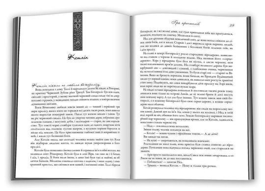 Book cover Гра престолів. Пісня льоду й полум'я. Книга перша. Джордж Р.Р. Мартін Мартін Джордж, 978-966-948-271-6,   &euro;42.50