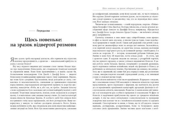 Обкладинка книги Безжальний менеджмент. Ден Кеннеді Ден Кеннеді, 978-617-09-5452-7,   €20.78