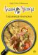 Таємниця фараона (Книга 1). Сер Стив Стивенсон, Передзамовлення, 2024-11-15