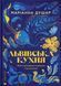 Львівська кухня. Маріанна Душар, На складі, 2026-10-18