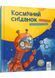 Космічний сніданок. Лазірко Катерина, На складі, 2026-10-10