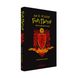 Гаррі Поттер і філософський камінь. Ґрифіндорське видання. Ролінг Джоан, На складі, 2024-10-27