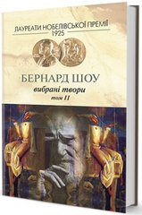 Book cover Вибране. том 2. Бернард Шоу Шоу Бернард, 966-8118-53-7,   €12.73