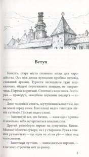 Обкладинка книги Варта у грі. Матолінець Наталія Матолінець Наталія, 978-617-738-555-3,   €4.94