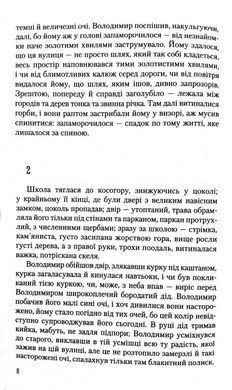 Обкладинка книги Дім на горі. Валерий Шевчук Шевчук Валерій, 978-617-585-004-6,   €17.40