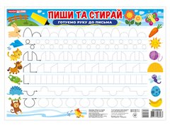 Book cover Тренажер. Пиши та стирай. Готуємо руку до письма , 4823177588968,   €2.08