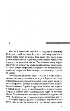 Обкладинка книги Дім на горі. Валерий Шевчук Шевчук Валерій, 978-617-585-004-6,   €17.40