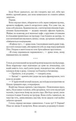 Обкладинка книги Париж для самотніх та інші історії. Джоджо Мойес Мойєс Джоджо, 978-617-12-3364-5,   €8.57