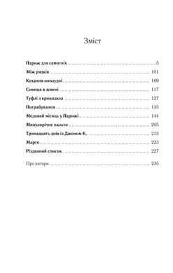 Обкладинка книги Париж для самотніх та інші історії. Джоджо Мойес Мойєс Джоджо, 978-617-12-3364-5,   €8.57