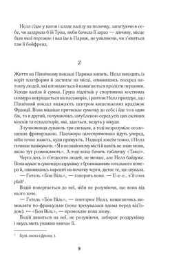 Обкладинка книги Париж для самотніх та інші історії. Джоджо Мойес Мойєс Джоджо, 978-617-12-3364-5,   €8.57