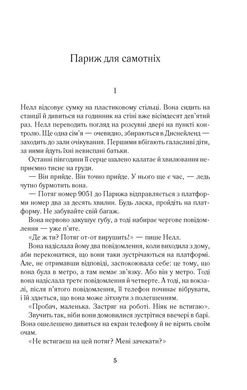 Обкладинка книги Париж для самотніх та інші історії. Джоджо Мойес Мойєс Джоджо, 978-617-12-3364-5,   €8.57