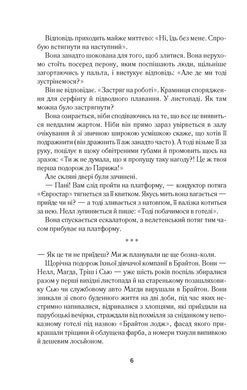 Обкладинка книги Париж для самотніх та інші історії. Джоджо Мойес Мойєс Джоджо, 978-617-12-3364-5,
