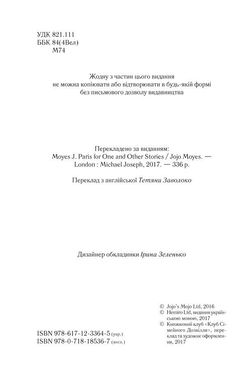 Обкладинка книги Париж для самотніх та інші історії. Джоджо Мойес Мойєс Джоджо, 978-617-12-3364-5,   €8.57