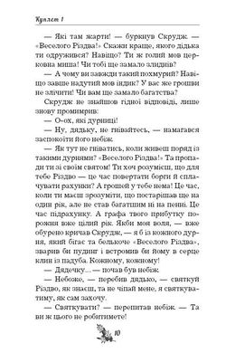 Обкладинка книги Різдвяна пісня в прозі. Чарлз Діккенс Діккенс Чарльз, 978-617-548-017-5,   €3.64