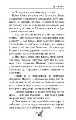 Обкладинка книги Різдвяна пісня в прозі. Чарлз Діккенс Діккенс Чарльз, 978-617-548-017-5,   €3.64