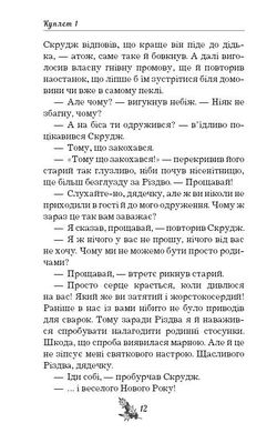 Обкладинка книги Різдвяна пісня в прозі. Чарлз Діккенс Діккенс Чарльз, 978-617-548-017-5,   €3.64