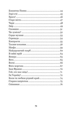 Обкладинка книги Євшан-зілля. Поема та вірші. Вороний Микола Вороний Микола, 978-966-10-7994-5,   €6.23