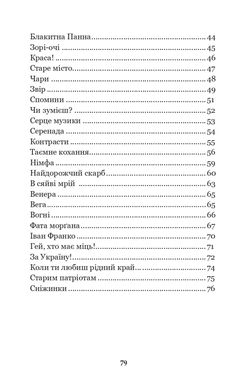 Book cover Євшан-зілля. Поема та вірші. Вороний Микола Вороний Микола, 978-966-10-7994-5,   €6.23