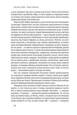 Book cover Походження мови. Як ми навчилися говорити. Дениел Еверетт Дениел Эверетт, 978-617-7730-49-0,   &euro;8.75