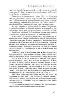 Book cover Думай і богатій. Хилл Наполеон Наполеон Гілл, 978-617-7388-96-7,   €14.03