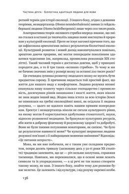 Book cover Походження мови. Як ми навчилися говорити. Дениел Еверетт Дениел Эверетт, 978-617-7730-49-0,   &euro;8.75