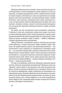Book cover Походження мови. Як ми навчилися говорити. Дениел Еверетт Дениел Эверетт, 978-617-7730-49-0,   &euro;8.75