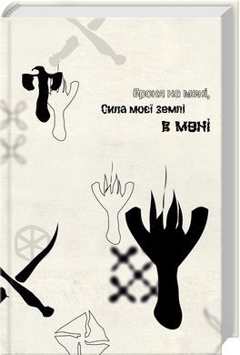 Обкладинка книги Хорт. Перший характерник. Книга 2. Ольга Навроцька Ольга Навроцька, 978-617-15-2124-7,   &euro;27.25
