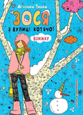 Book cover Зося з вулиці Котячої взимку. Агнєшка Тишка Тишка Агнєшка, 9789664295090,   €7.01