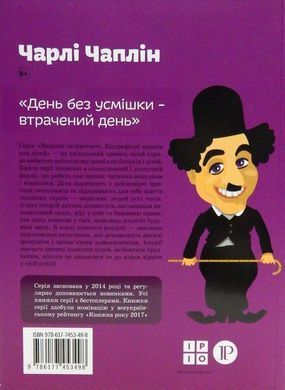 Book cover Чарлі Чаплін. Марія Сердюк Марія Сердюк, 978-617-7453-49-8,   &euro;11.00