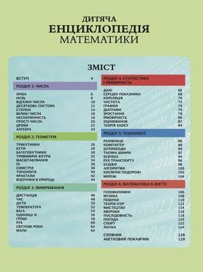 Обкладинка книги Дитяча енциклопедія математики. Тім Коллінз Тім Коллінз, 978-617-170-783-2,   &euro;20.50
