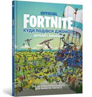 Book cover FORTNITE Official. Куди подівся Джонсі? Шукай і знаходь. FORTNITE , 9786177940806,   &euro;10.75