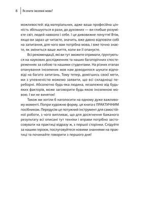 Обкладинка книги Як вчити іноземні мови? Олексій Бессонов, Марина Рубан Олексій Бессонов, Марина Рубан, 978-617-7754-64-9,   €14.29