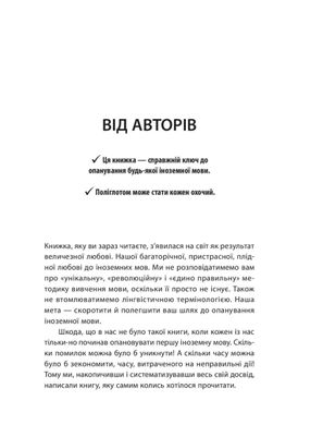 Обкладинка книги Як вчити іноземні мови? Олексій Бессонов, Марина Рубан Олексій Бессонов, Марина Рубан, 978-617-7754-64-9,   €14.29