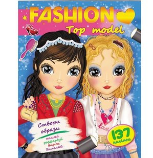 Обкладинка книги Fashion. Top model. Створи образи. Наклей, розфарбуй, виріж, домалюй. Барзотті Елеонора Барзотті Елеонора, 978-966-947-020-1,   €5.19