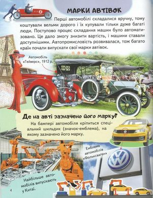 Обкладинка книги Енциклопедія. Автомобілі Ганна Логвінкова, 978-966-466-820-7,   €4.42