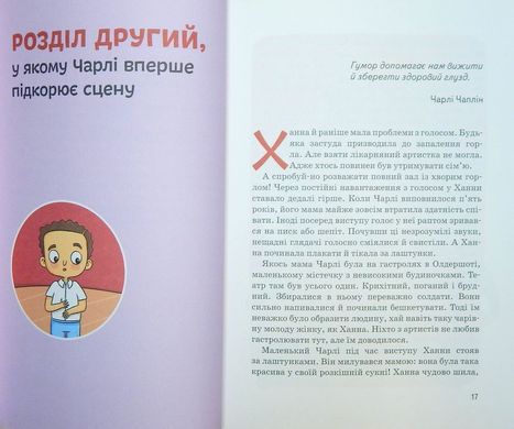 Обкладинка книги Чарлі Чаплін. Марія Сердюк Марія Сердюк, 978-617-7453-49-8,   €14.03