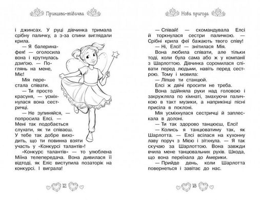 Обкладинка книги Принцеса-співачка. Казкова повість (Книга 4). Бенкс Рози Бенкс Роузі, 978-966-917-461-1,   €7.01