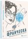 Франческа. Володарка офіцерського жетона. Дорж Бату, На складі, 2025-01-10