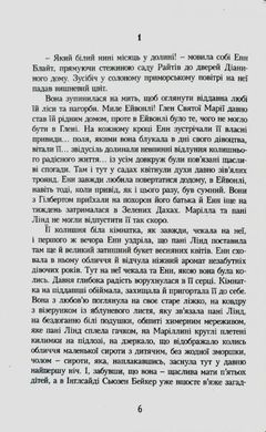 Обкладинка книги Енн із Інглсайду. Книга 6. Люсі-Мод Монтгомері Монтгомері Люсі, 978-966-2647-20-4,   €14.03