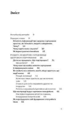 Book cover Замість дієт. Як змінити харчову поведінку і ставлення до їжі. Юлія Василенко Юлія Василенко, 978-617-8178-93-2,   &euro;15.50